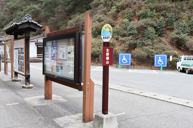 「あさGO」乗降場所/史跡 生野銀山（兵庫県/朝来市）