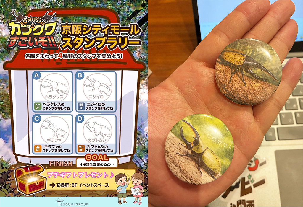 スタンプラリーやワークショップ/凄いぞカブクワ展（大阪府/大阪市）