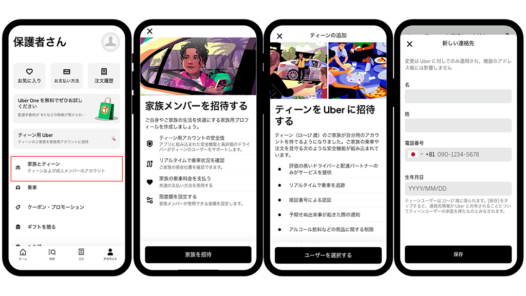 Uber Teens（ウーバーティーンズ）