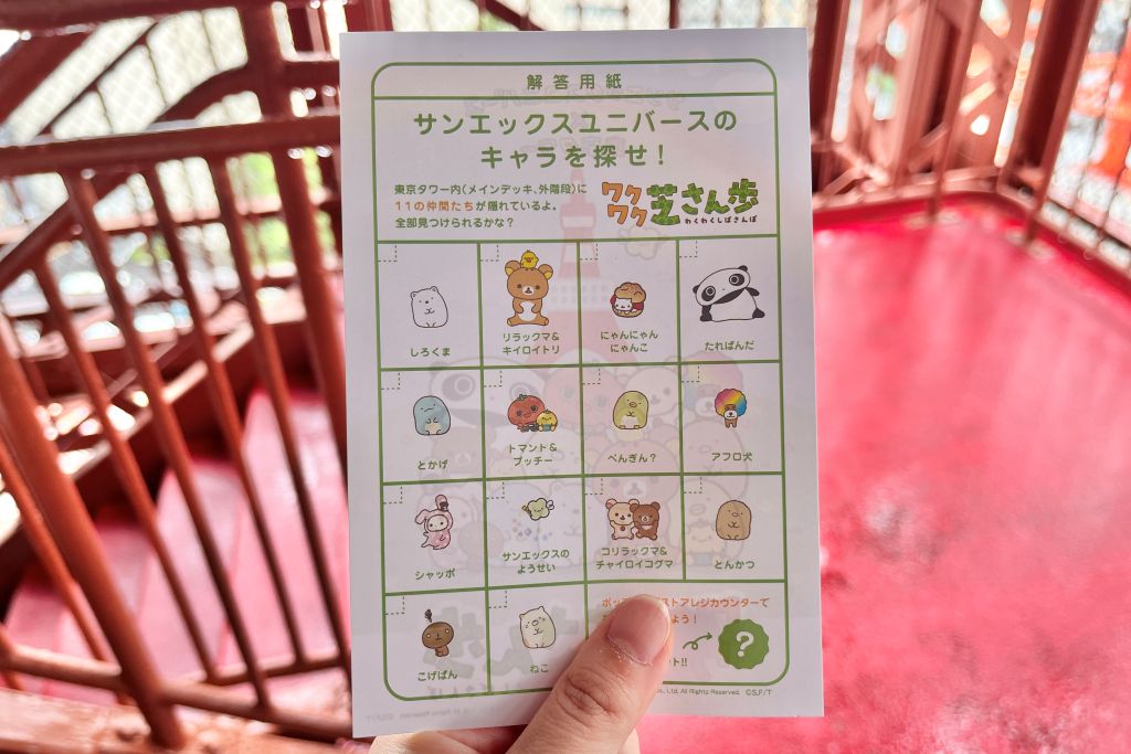 サンエックスユニバース×東京タワー「ワクワク芝さん歩」