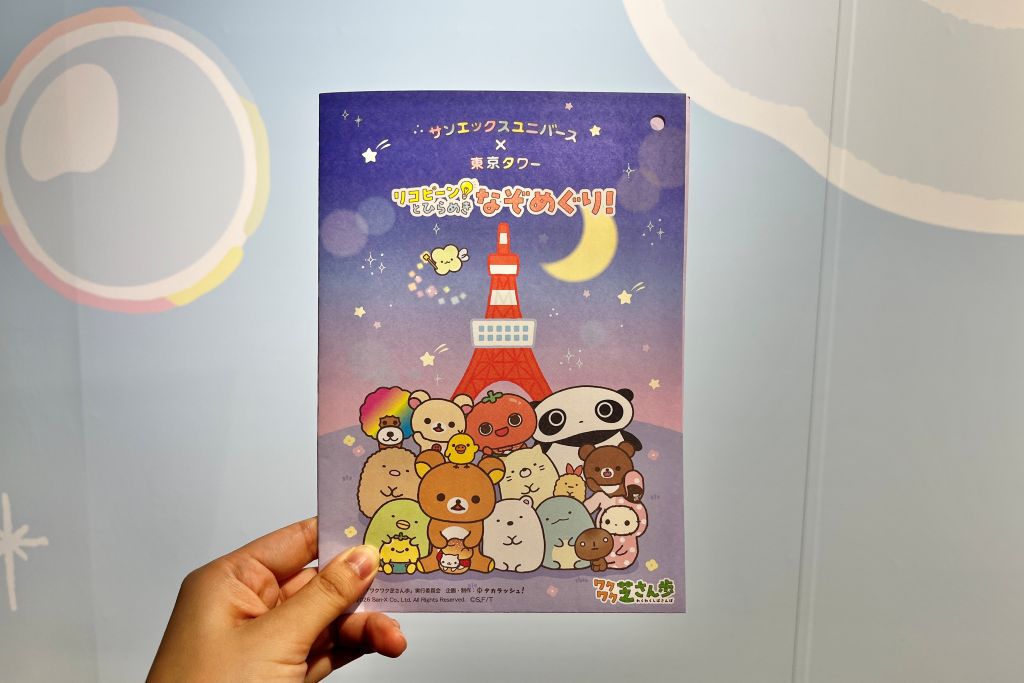 サンエックスユニバース×東京タワー「ワクワク芝さん歩」