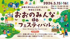 4エリア横断の多彩な体験コンテンツで1日遊べちゃう！「おおのみんなdeフェスティバル」開催