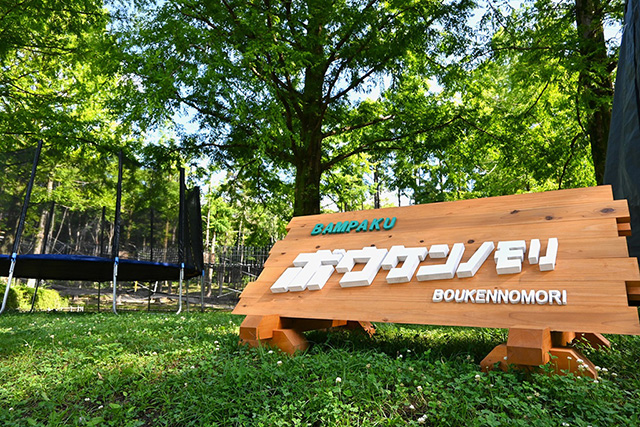 ボウケンノモリ 万博記念公園店
