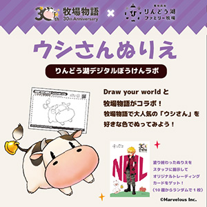 牧場物語30周年記念コラボイベント(栃木県那須町)