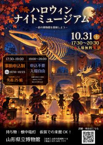 暗がりの博物館を歩くワクワクの夜！「ハロウィン・ナイトミュージアム」に参加しよう