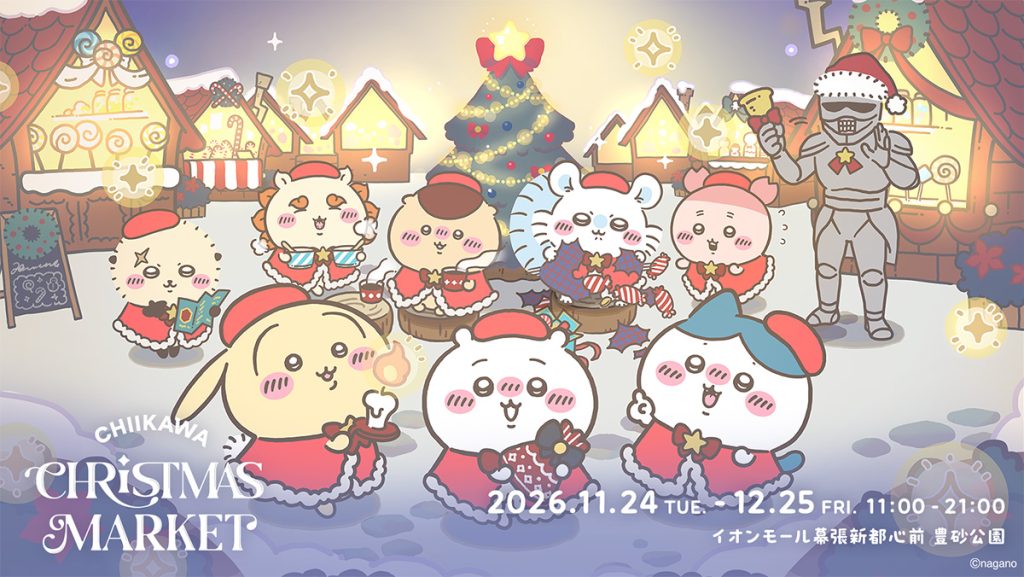 ちいかわクリスマスマーケット（千葉県/千葉市）