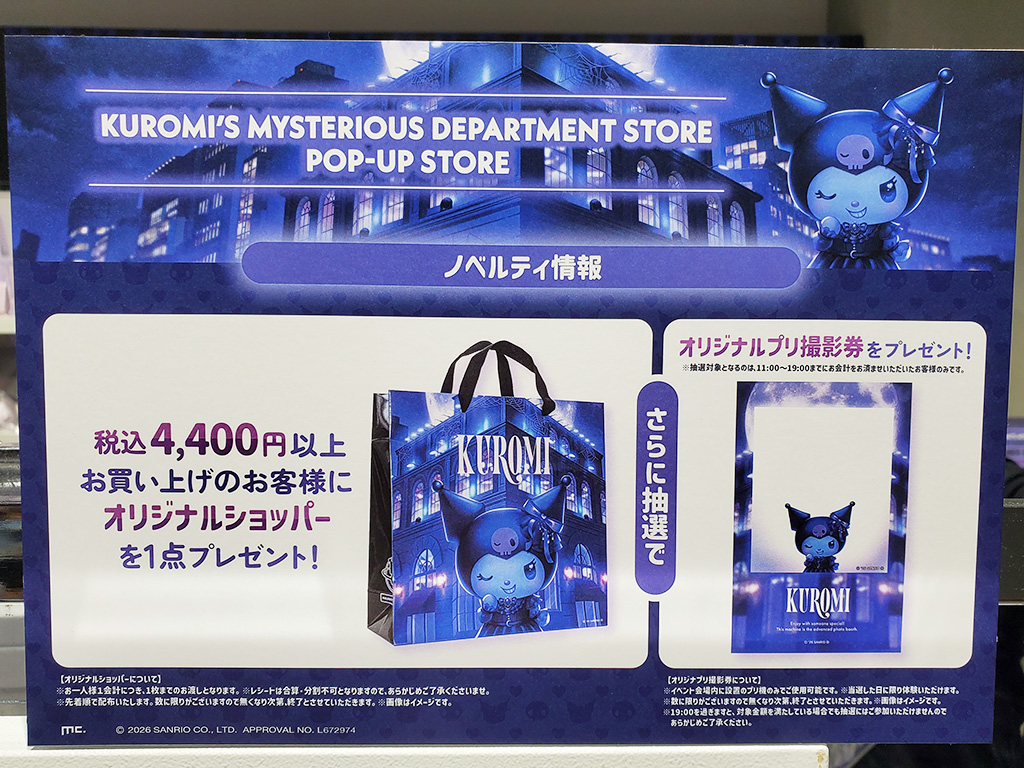 4400円以上購入するともらえるオリジナルショッパー/KUROMI'S MYSTERIOUS DEPARTMENT STORE(東京都/渋谷区)