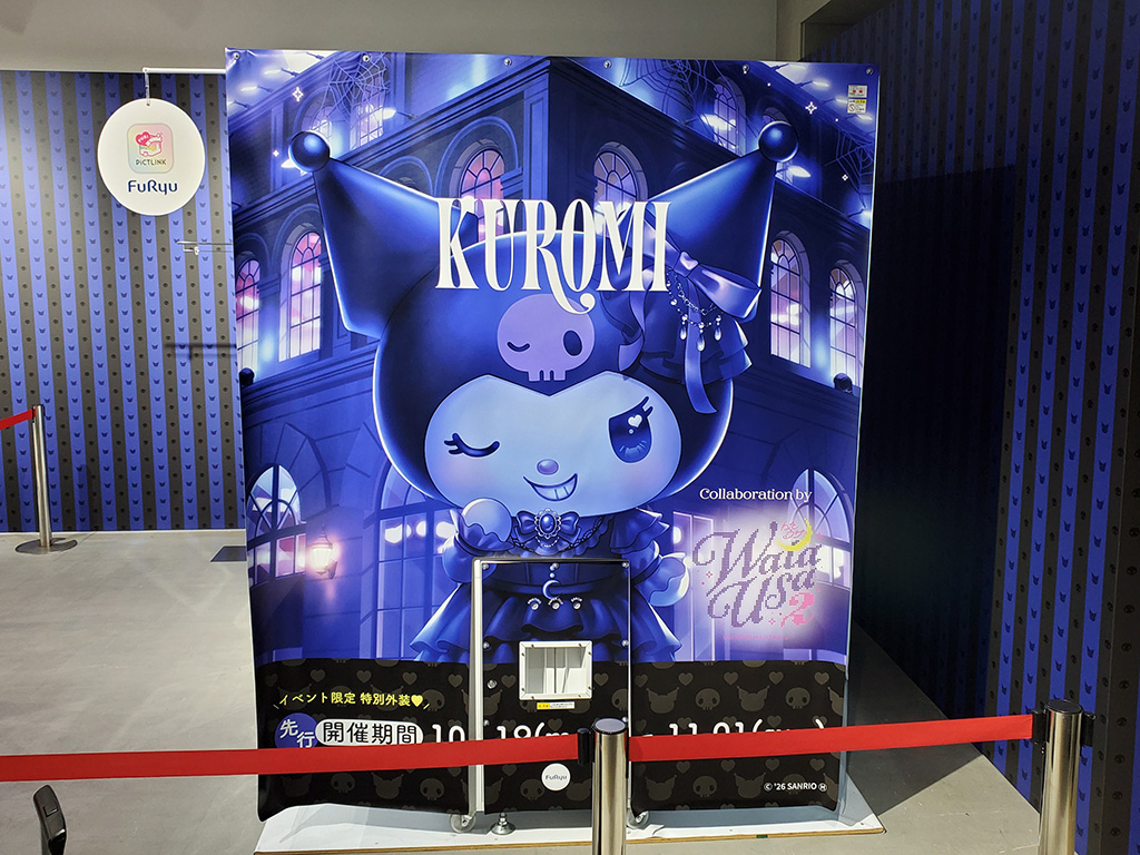 クロミ仕様のプリ機/KUROMI'S MYSTERIOUS DEPARTMENT STORE(東京都/渋谷区)