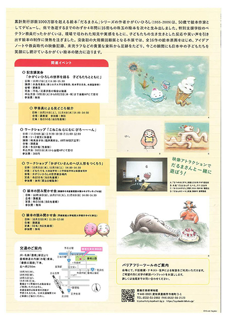 日本中の子どもたちを笑顔にした絵本作家 かがくいひろしの世界展（愛知県/豊橋市）