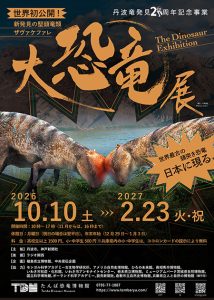 新属新種の恐竜ザヴァケファレが「大恐竜展」に登場！兵庫県初のワイレックス展示も