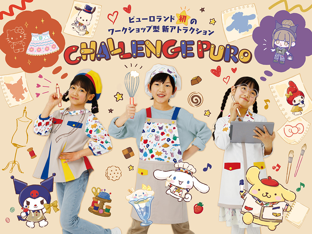 CHALLENGE PURO│Puroland Illumination Christmas/サンリオピューロランド（東京都/多摩市）