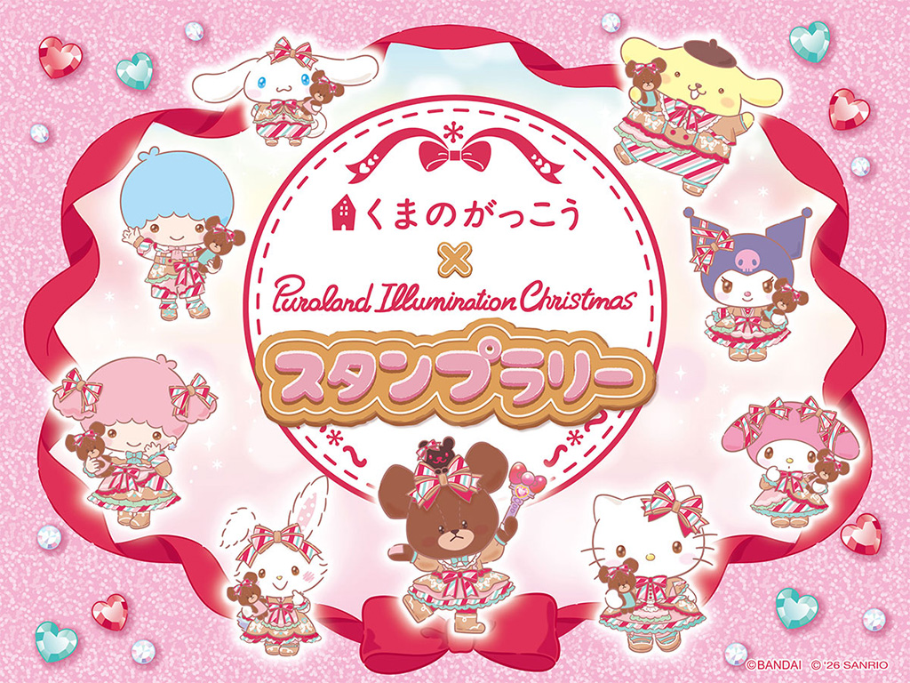 スタンプラリー│Puroland Illumination Christmas/サンリオピューロランド（東京都/多摩市）