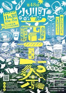 自由木工教室や特大3斤食パンが登場する「第48回小川町商工祭」が11月3日開催